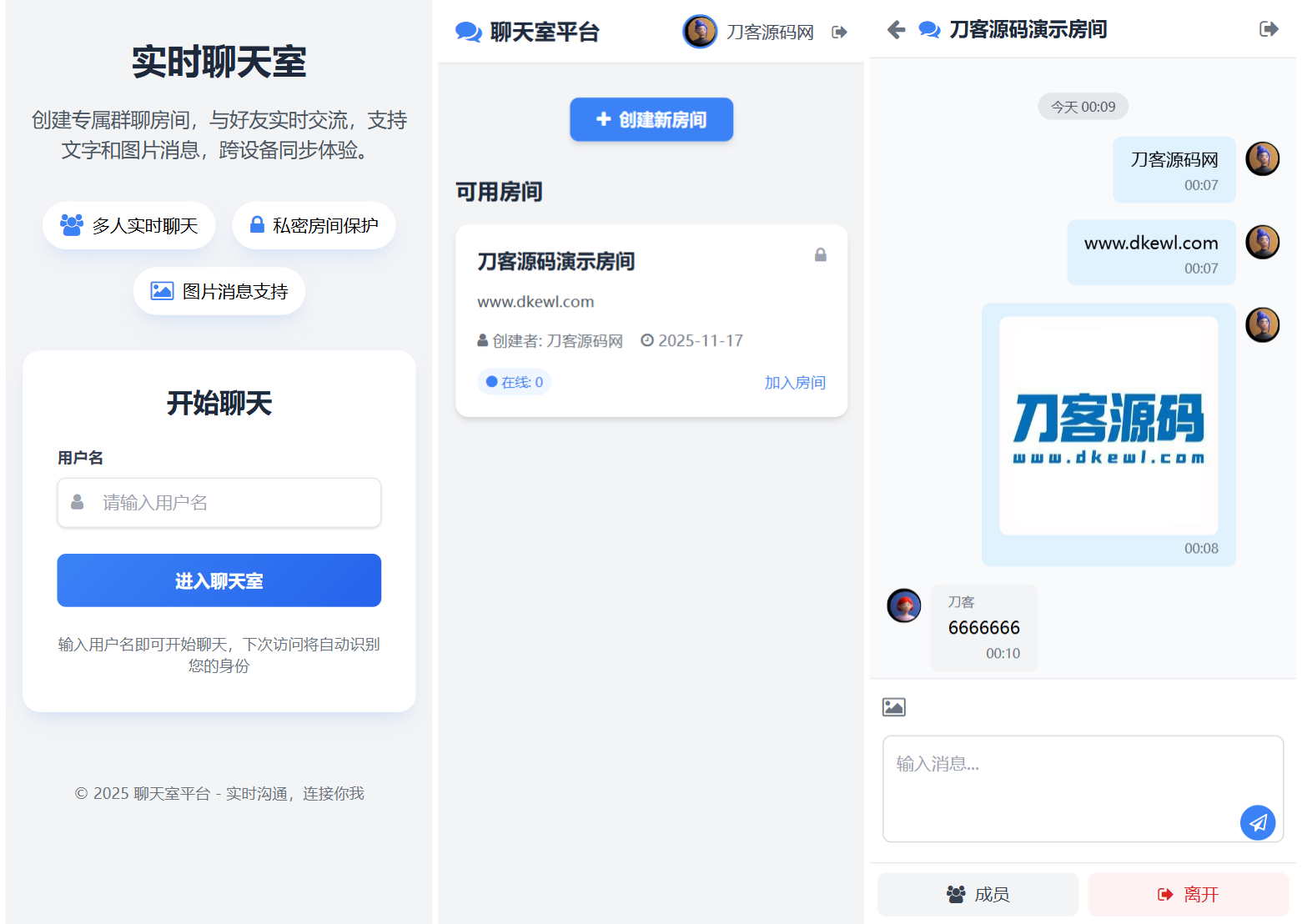 最新PHP在线聊天室系统源码 支持群聊/房间锁 自适应双端-超级会员网