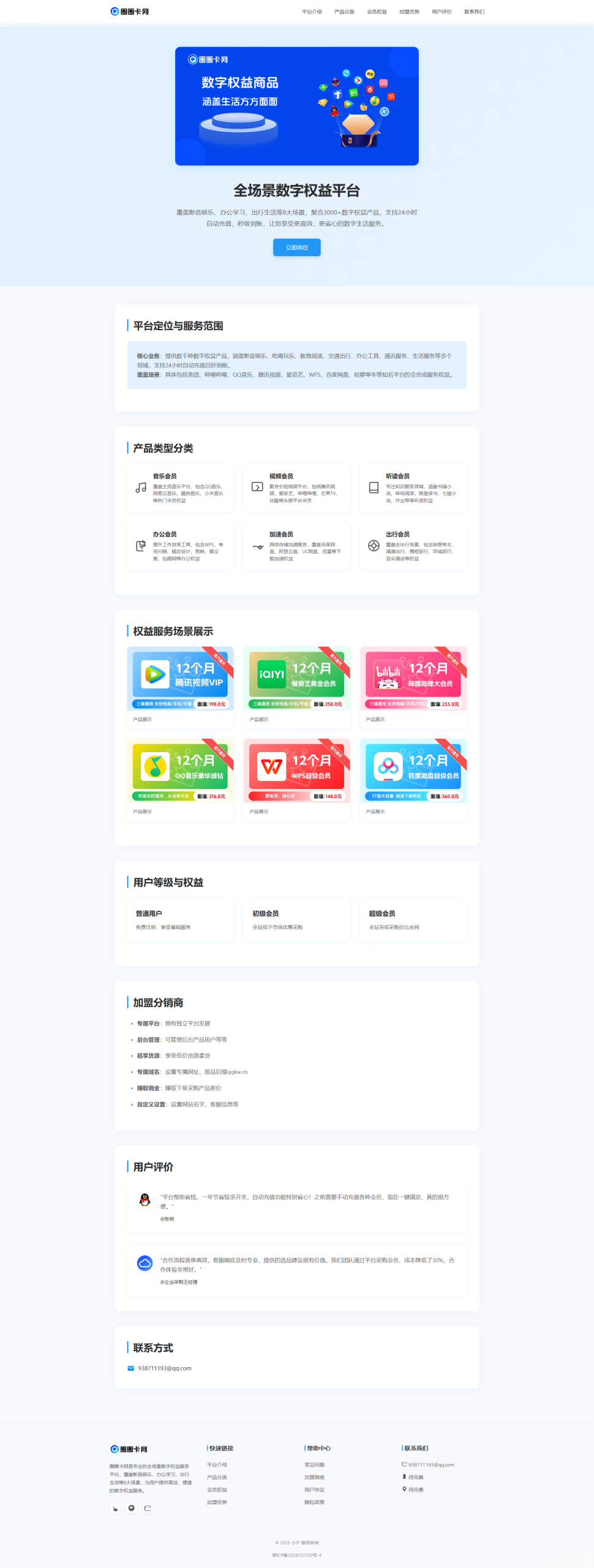 两款大气的企业级数字权益官网源码-超级会员网