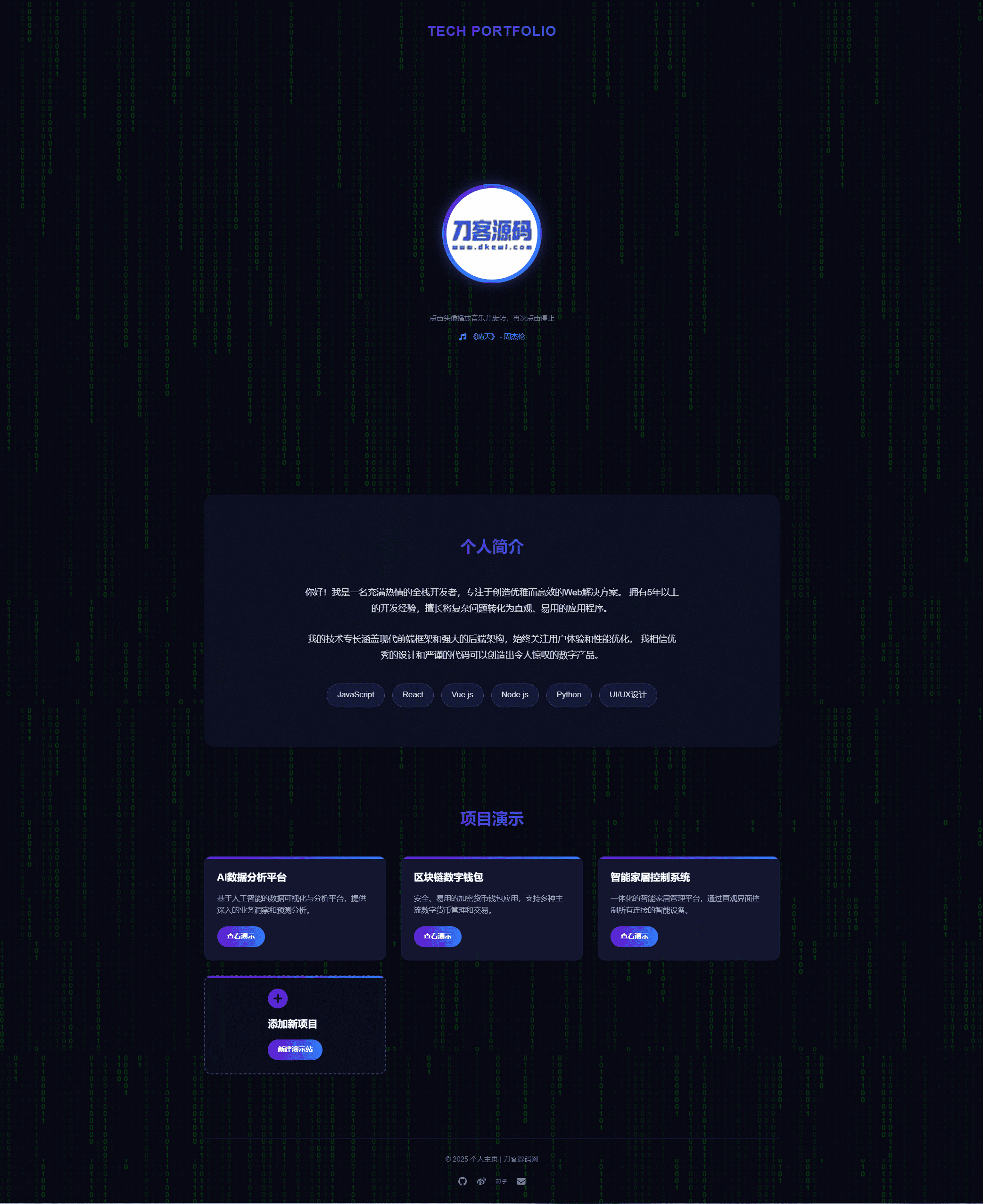 团队个人科技主页HTML源码-超级会员网