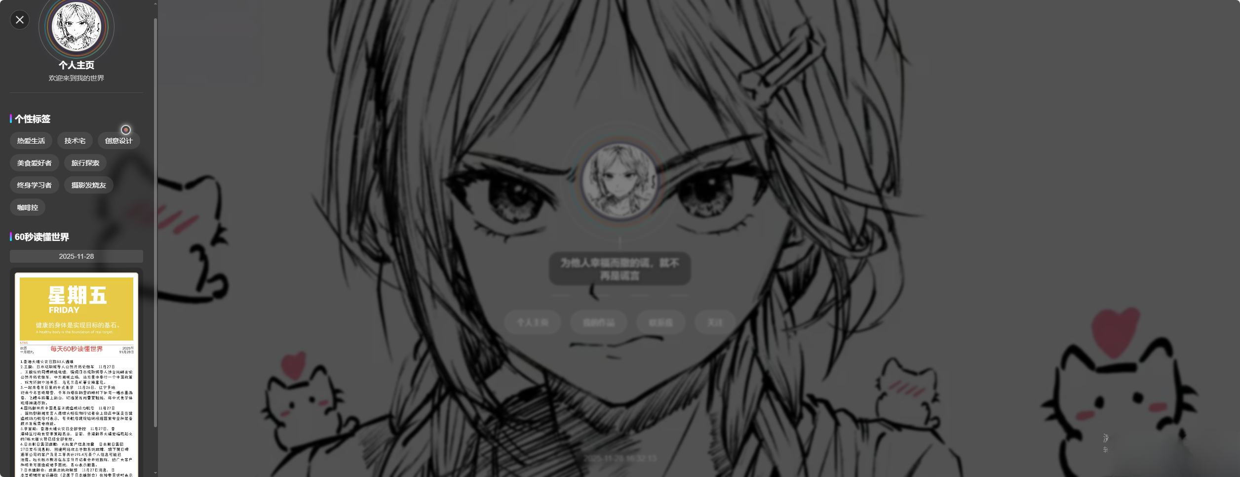 素颜动态个人主页卡片html源码-超级会员网