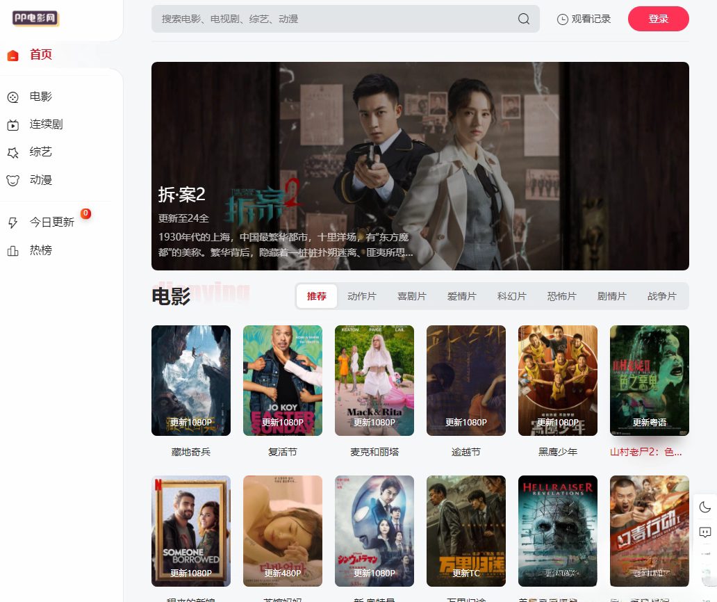 苹果cmsV10 MXone Pro自适应2.0影视视频模板源码 带采集-超级会员网