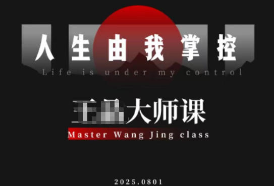 流量破局-人生由我掌控，从素人快速进阶，实现流量与商业价值双丰收-超级会员网