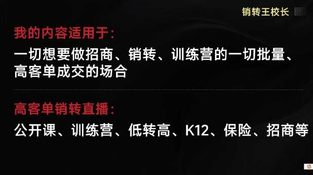 销转王校长合集，销转课，把公开课做成印钞机，送王校长印钞机课-超级会员网