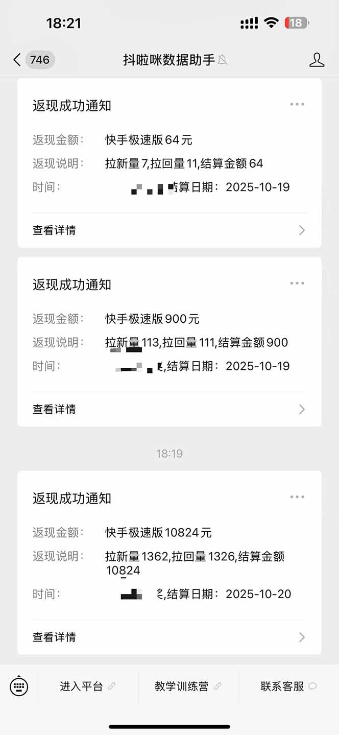 图片[2]-日入8400！极速版拉新，一单12块！零门槛次日见收益-超级会员网