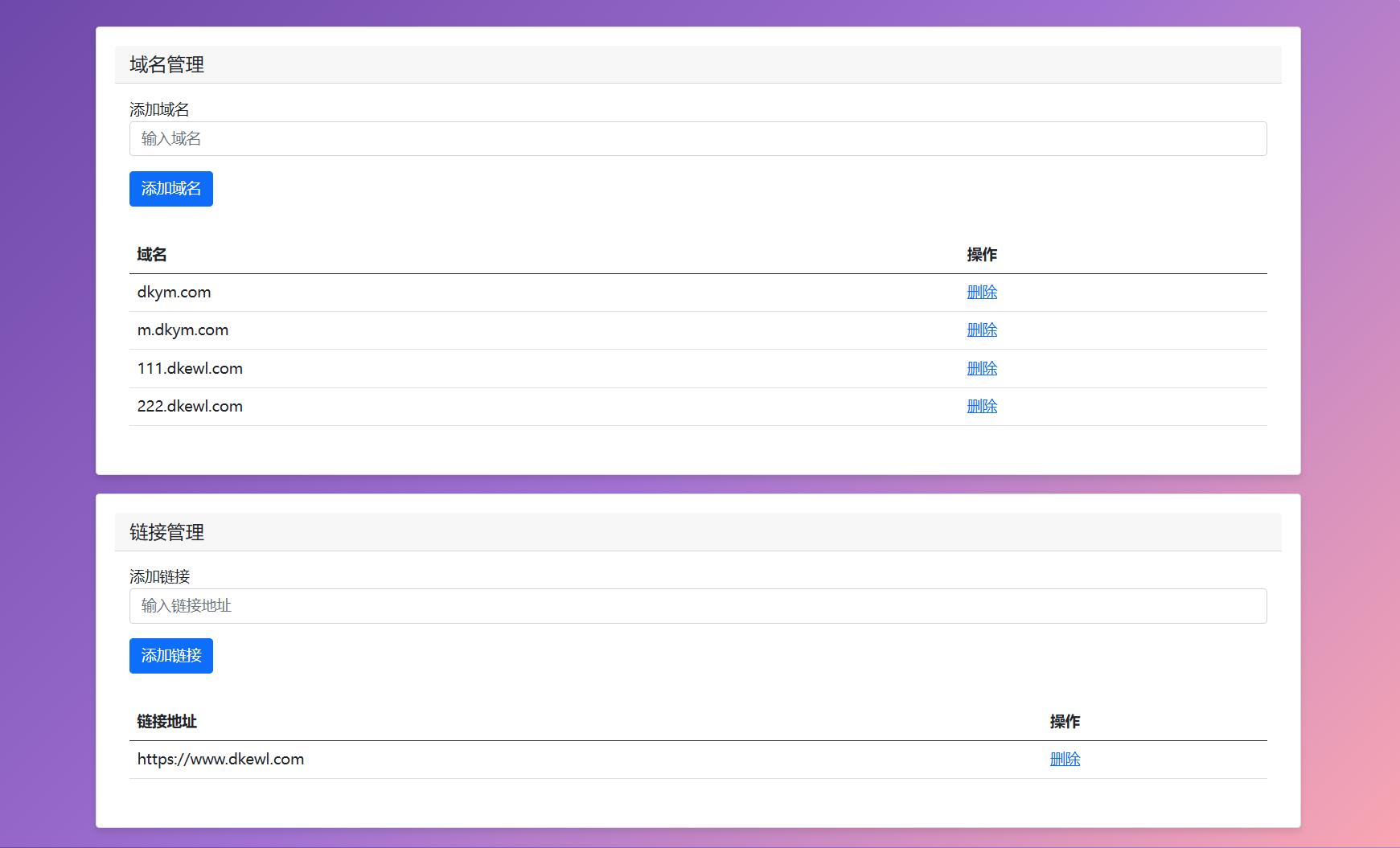 最新域名防红跳转源码 带后台 支持随机跳转有效放屏蔽-超级会员网
