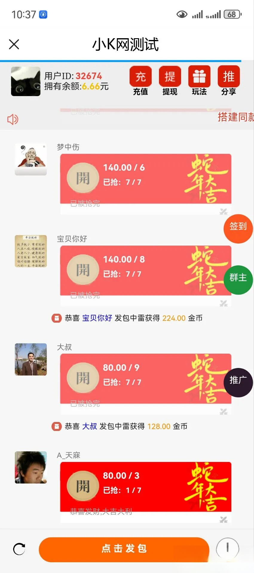 2025运营版H5欢乐红包多雷带注册版本源码+搭建教程-超级会员网