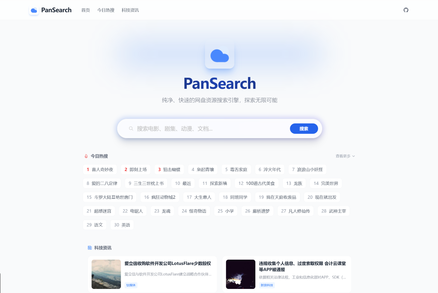 PanSearch – 网盘影视资源搜索聚合工具源码-超级会员网