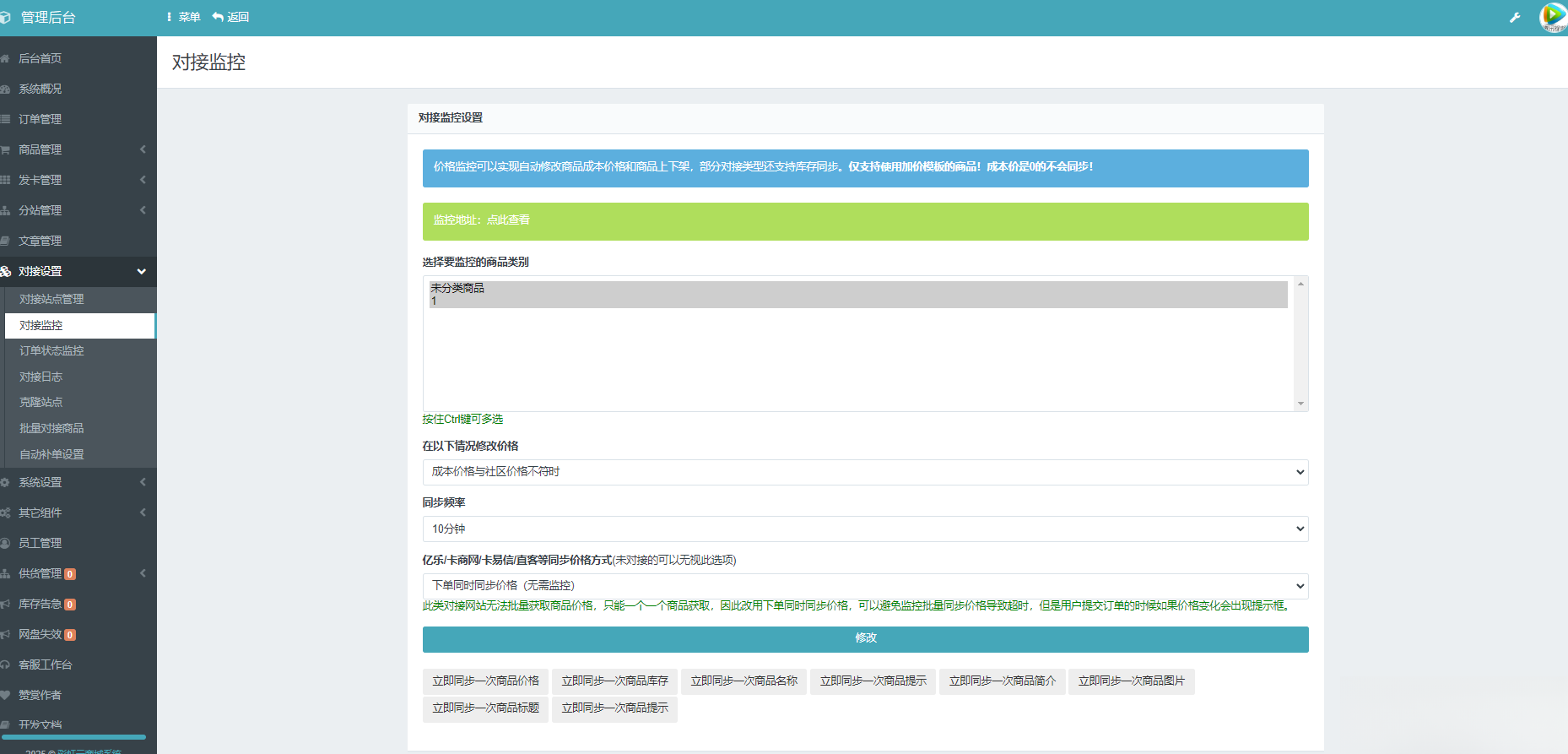 彩虹云商城系统商品信息同步更新源码-超级会员网