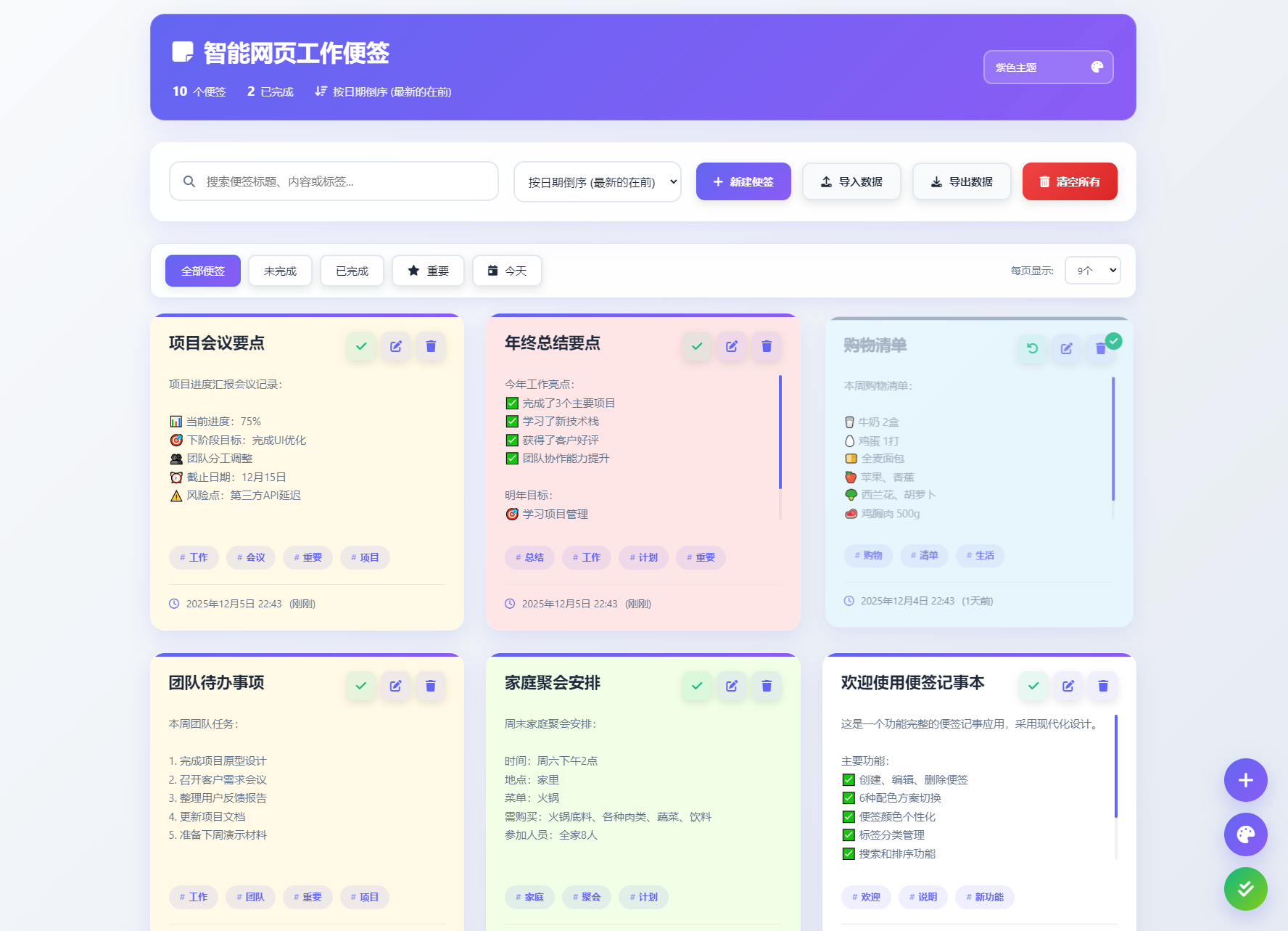 智能网页工作便签备忘录HTML源码-超级会员网