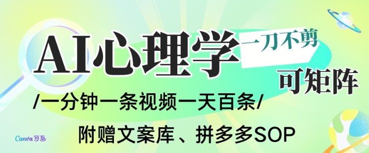 AI一键生成心理学简笔画视频，一刀不剪无需剪辑，可批量可矩阵，带书带素材带资料带徒弟-超级会员网