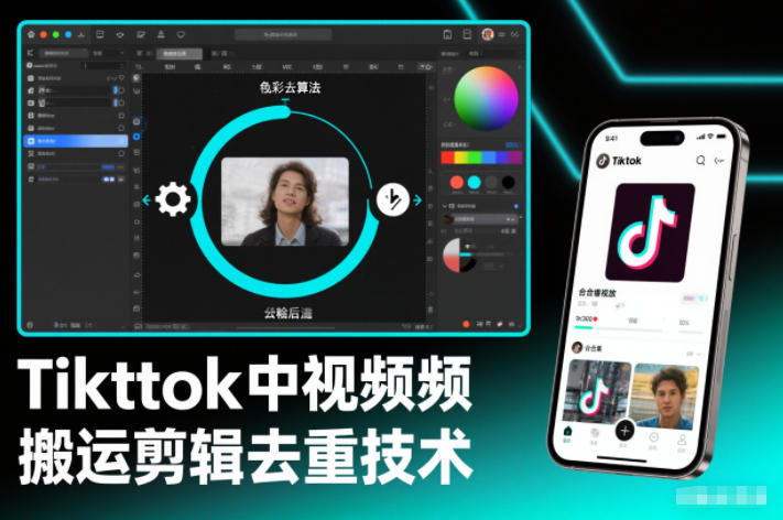 Tiktok中视频纯搬运剪辑去重技术，外来技术，自行测试-超级会员网