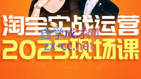 推易·淘宝全套运营现场课程(更新12月)-超级会员网