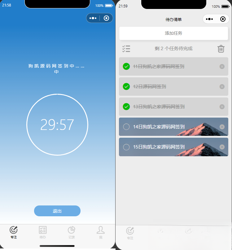 开源每日待办/专注计时微信小程序源码(支持流量主)-超级会员网