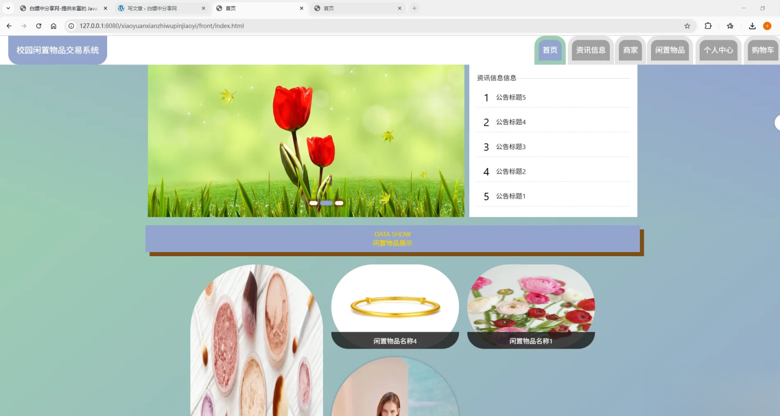 基于Spring Boot的校园闲置物品交易系统代码-超级会员网
