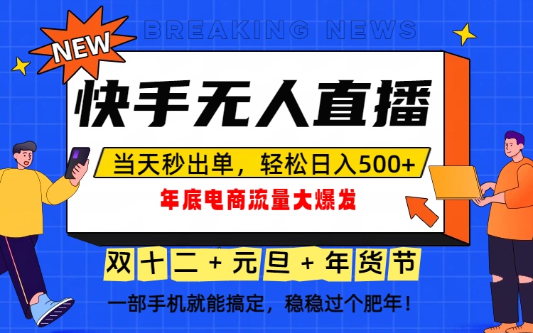 泼天的富贵一定要接住！年底流量大爆发，一部手机轻松日入500+！-超级会员网