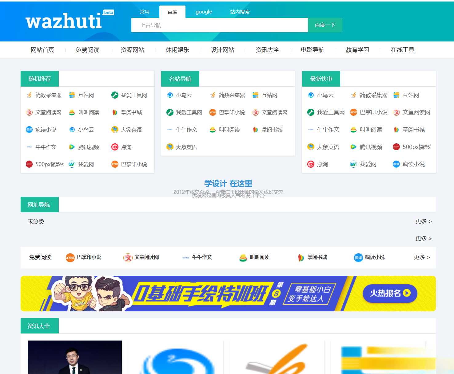 wordpress自动响应导航站主题wp导航站源码php外链程序自动适别-超级会员网