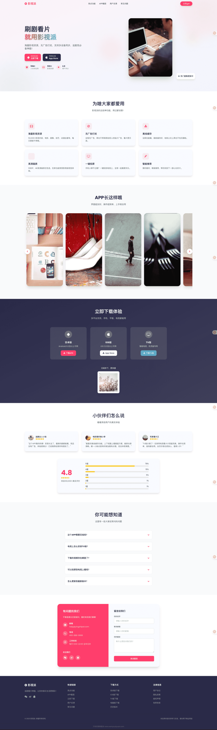 影视派影视APP下载页html源码-超级会员网