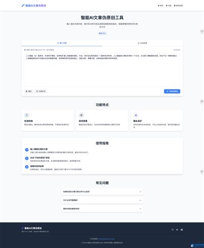 智能AI文章伪原创 HTML源码SEO优化-超级会员网