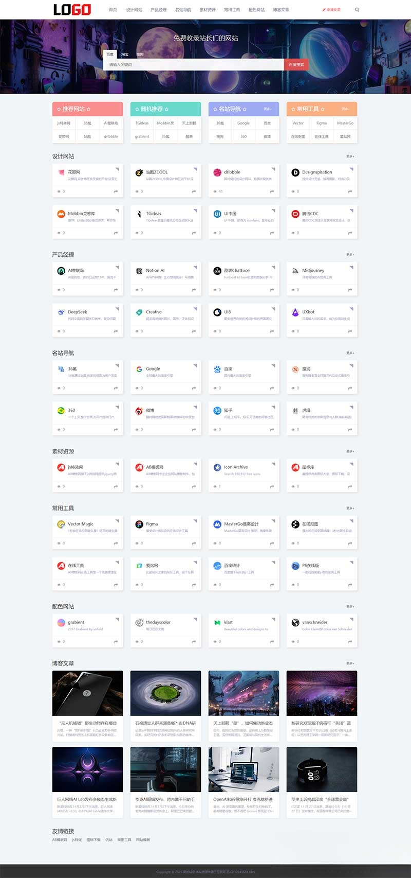 (自适应手机端)导航网站模板 网站目录源码下载-超级会员网