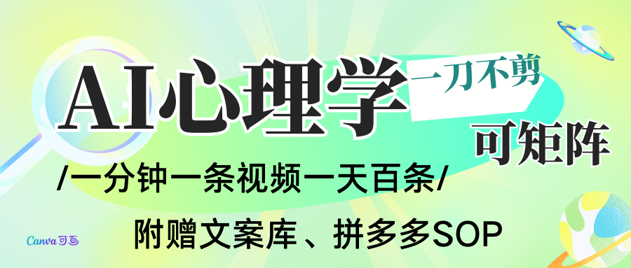AI一键生成心理学简笔画视频，一刀不剪无需剪辑，30S一条！一天上百条，可批量可矩...-超级会员网