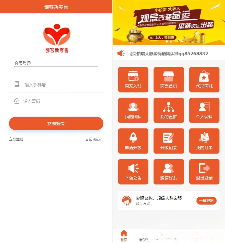 【修复】爆粉人脉神器！超级人脉系统APP + 源码，一键获取海量精准人脉-超级会员网