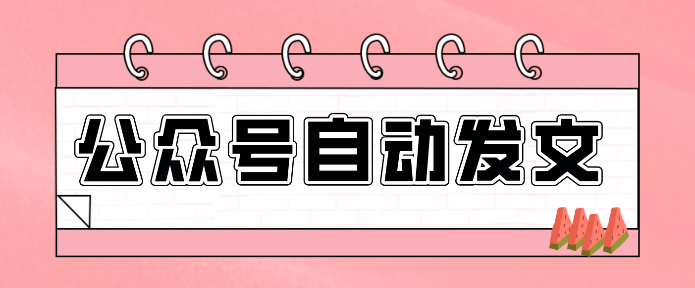 零门槛搞定AI发文流水线！从主题到公众号草稿箱，全程自动化(详细步骤)-超级会员网