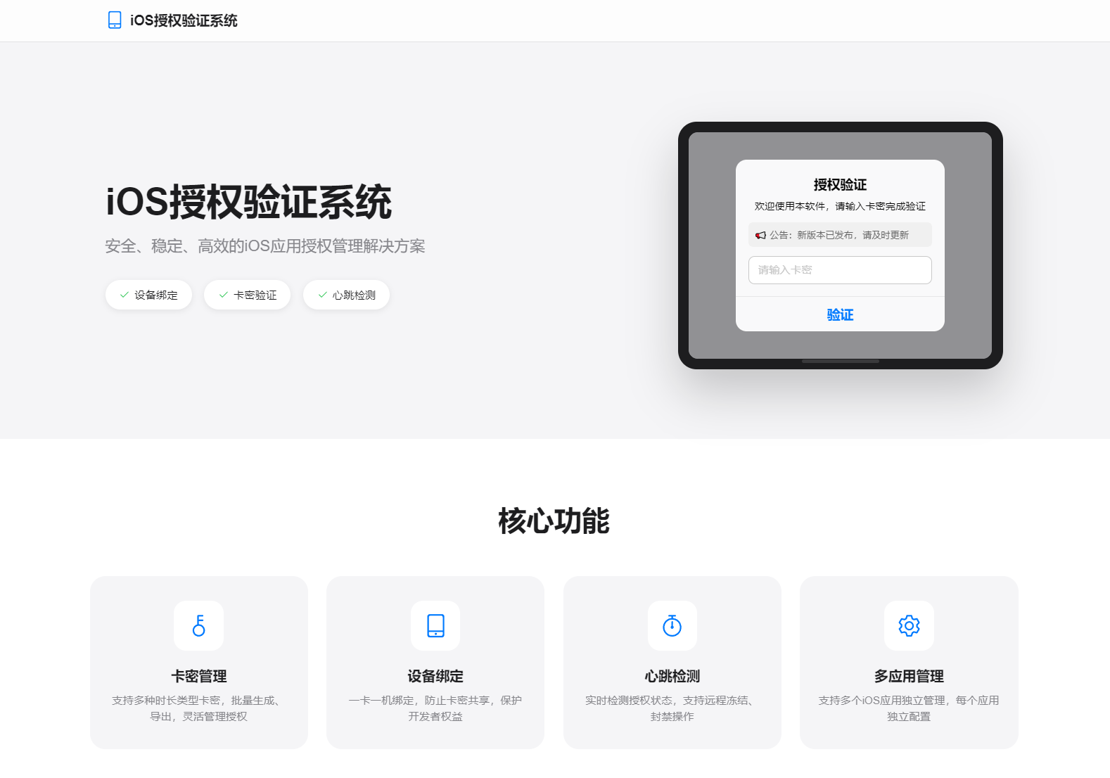 iOS网络授权验证系统源码 苹果软件授权验证-超级会员网