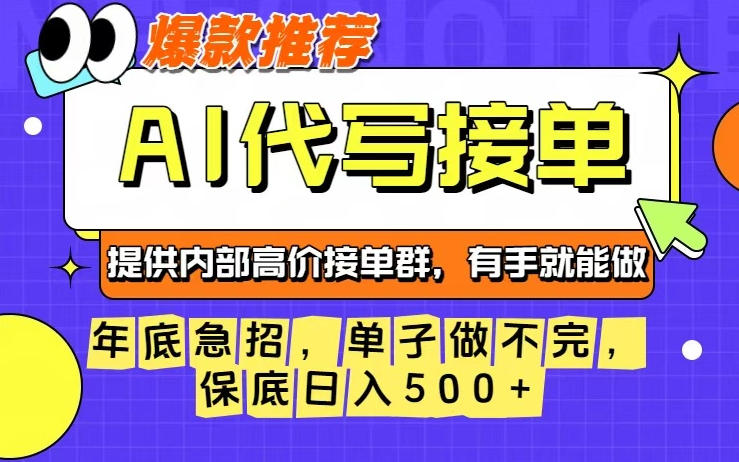 年底急招，操作简单，没有门槛，有手就行，保底日入5张+【揭秘】-超级会员网