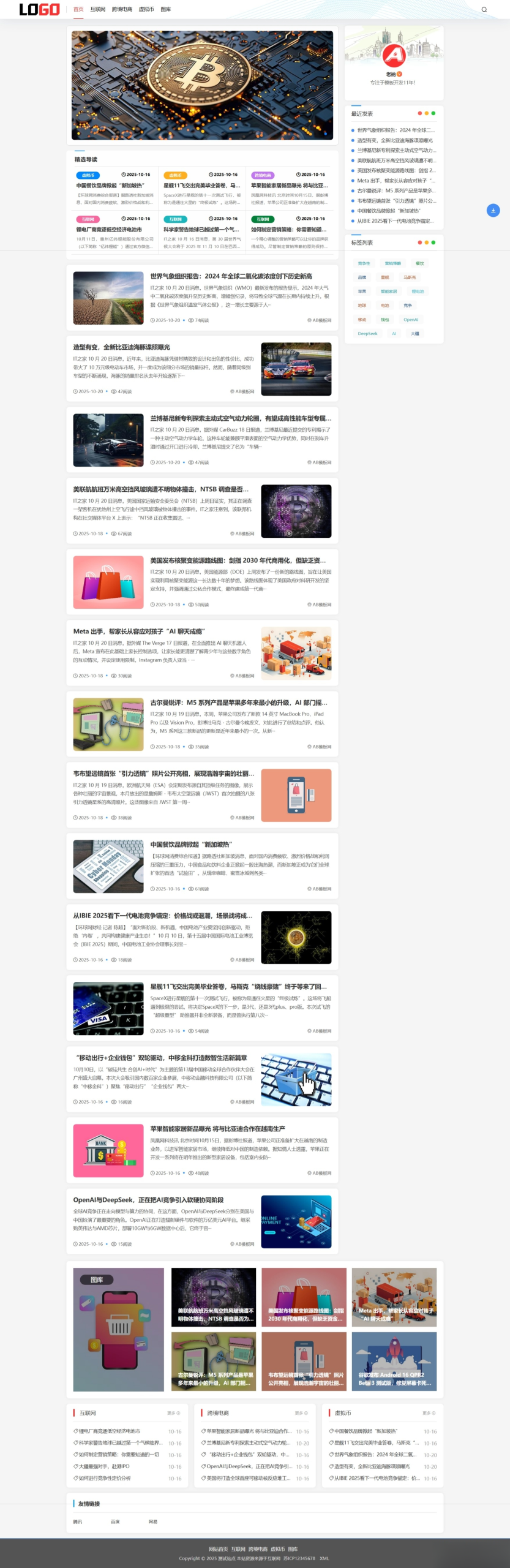 (自适应手机端)新闻资讯网站模板 个人博客网站源码下载-超级会员网