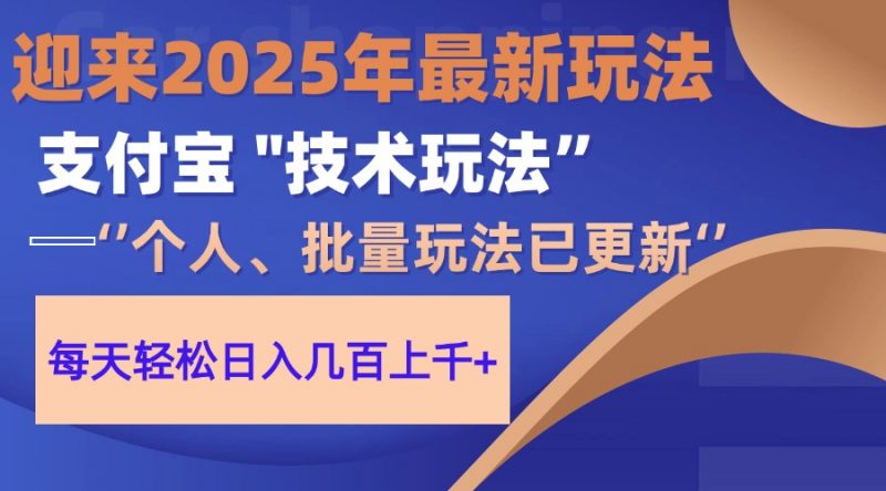 2025支付宝分成最新玩法、一部手机、小白轻松日收几百＋-超级会员网