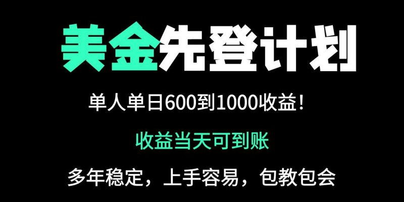 25年全网最高单日收益冠军项目，单日收益600-1000美金-超级会员网