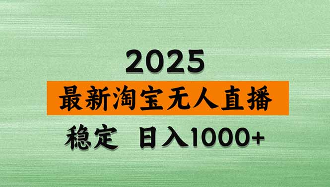 淘宝无人直播带货【最新】，日入1000+，不违规不封号，操作简单-超级会员网