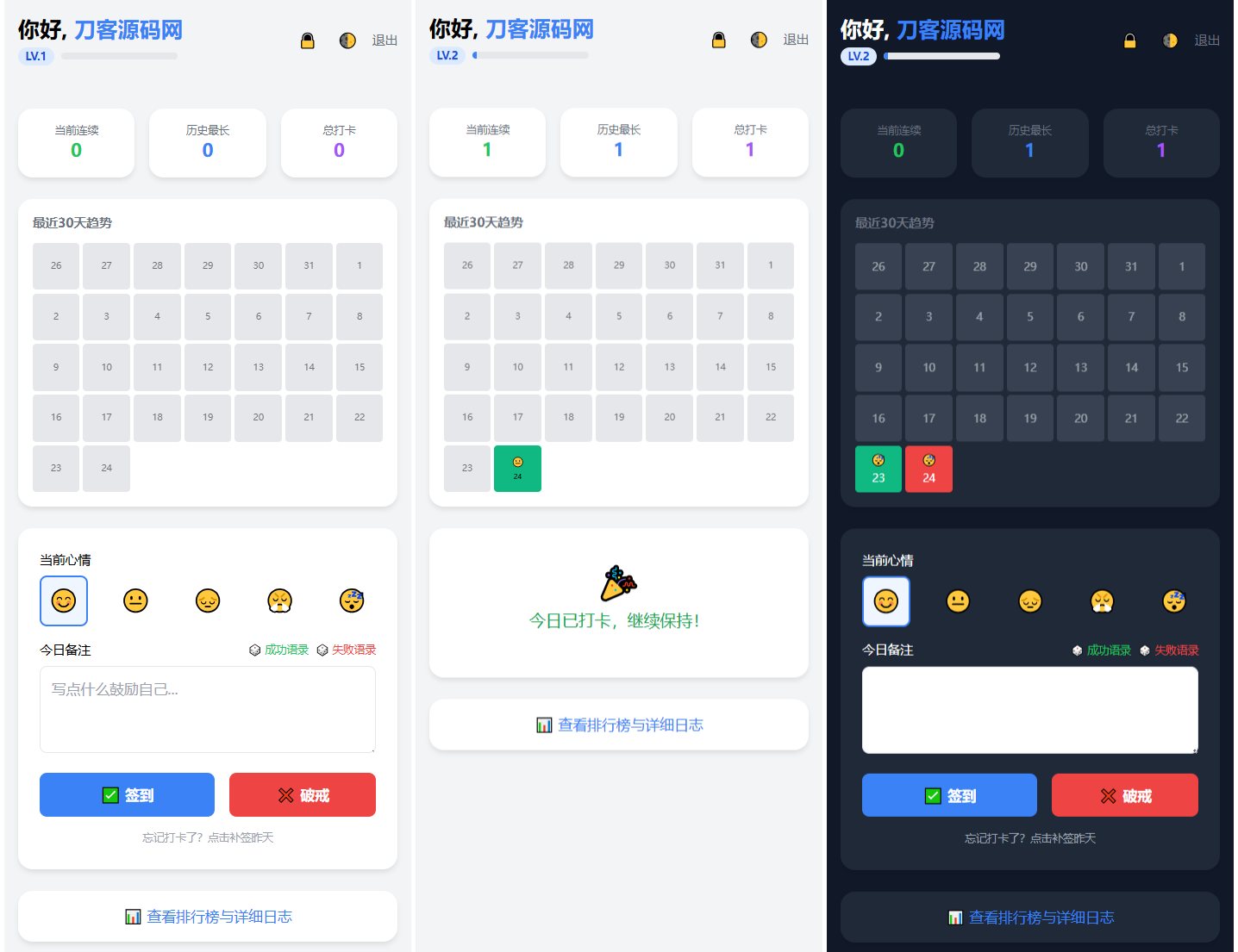 戒了么4.0 戒色签到打卡源码-超级会员网
