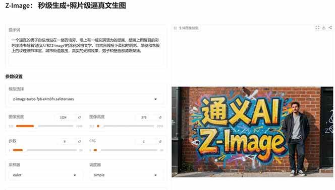 图片[4]-Z-Image – 逼真照片级文生图神器 WebUI+ComfyUI工作流 一键整合包-超级会员网