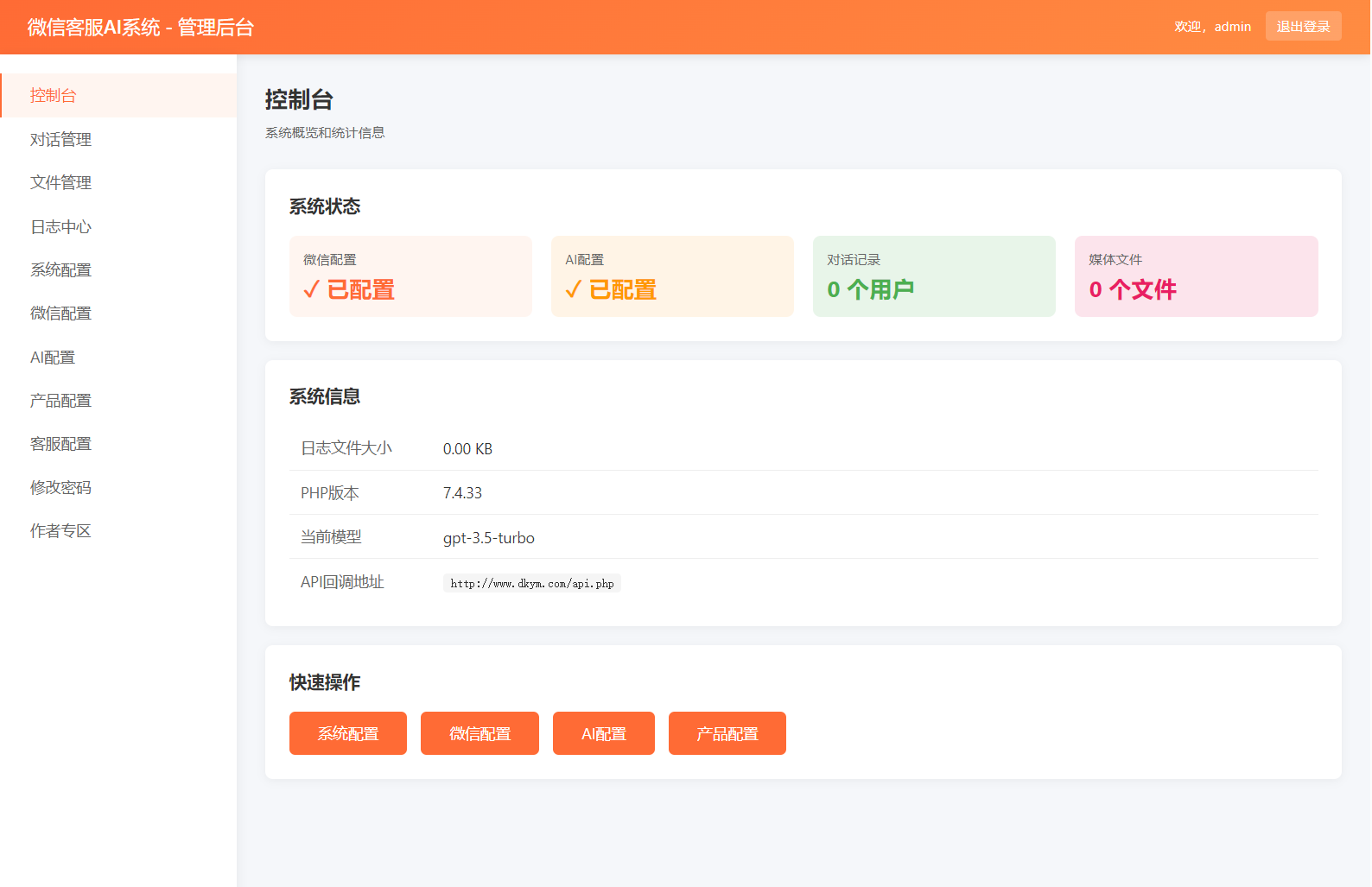2026最新微信在线AI客服系统源码-超级会员网