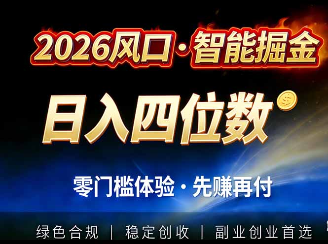 2026智能美金套利,全自动对冲策略护航,低门槛可实操。单人单日2000+全自动运行省心省力-超级会员网