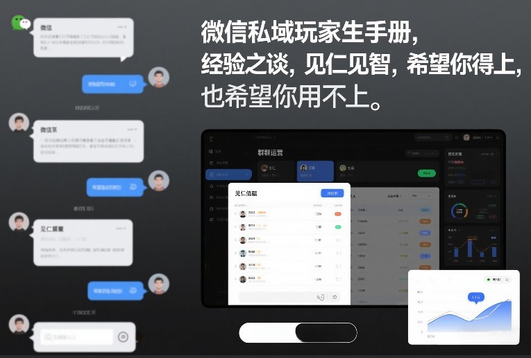 微信私域玩家生存手册，经验之谈，见仁见智，希望你用得上，也希望你用不上【文档】-超级会员网