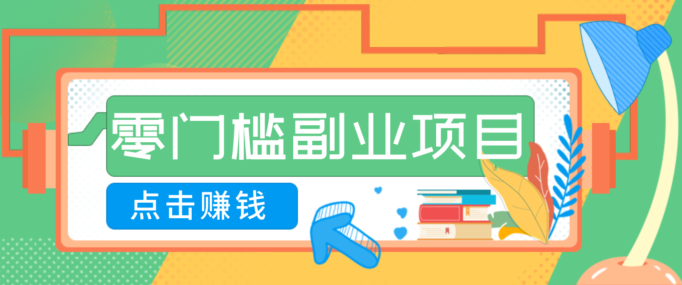 AI时代零门槛副业！一部手机解锁躺赚密码日入2000+，新手也能快速上手。-超级会员网