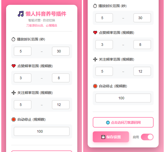 懒人抖音自动浏览/点赞/养号源码-超级会员网