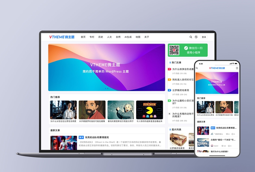 MirageV资讯类个人博客主题源码 全开源WordPress主题-超级会员网