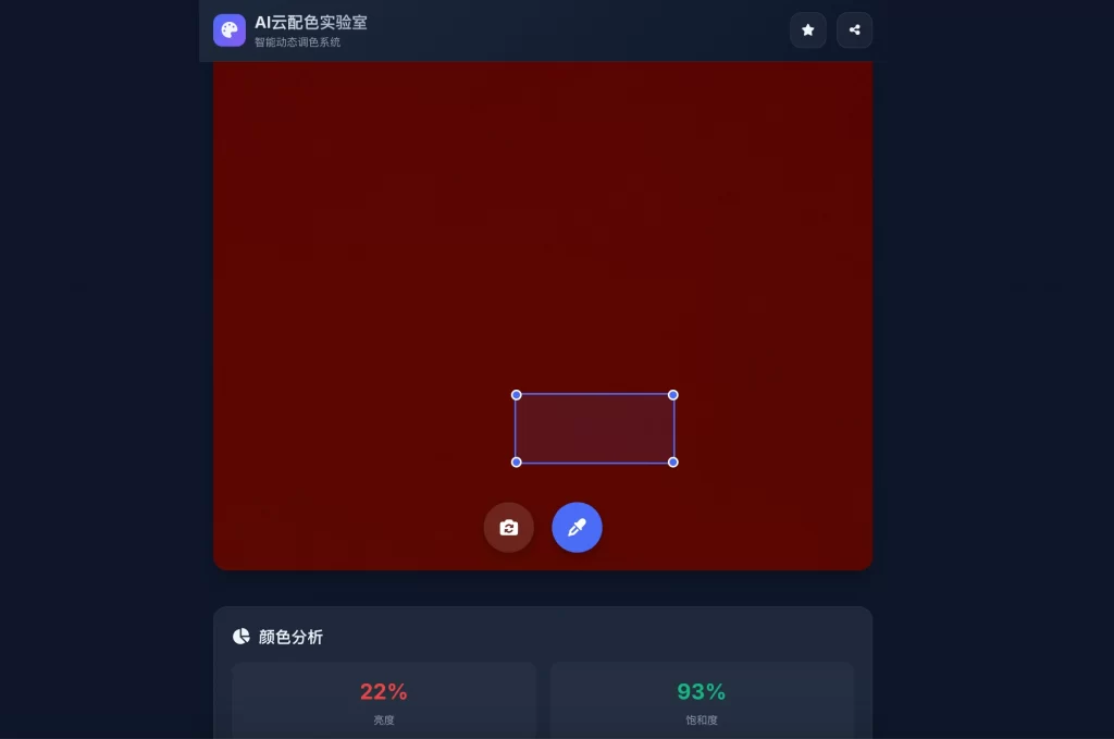 AI云配色实时智能系统全开源系统-超级会员网
