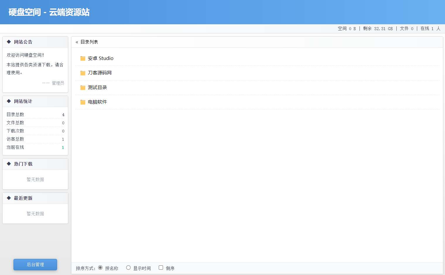 高仿永硕E盘的个人网盘系统源码 全开源-超级会员网