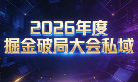 伊万·2026年度掘金破局大会私域厦门线下课1月7日-8日(音频+字幕)-超级会员网