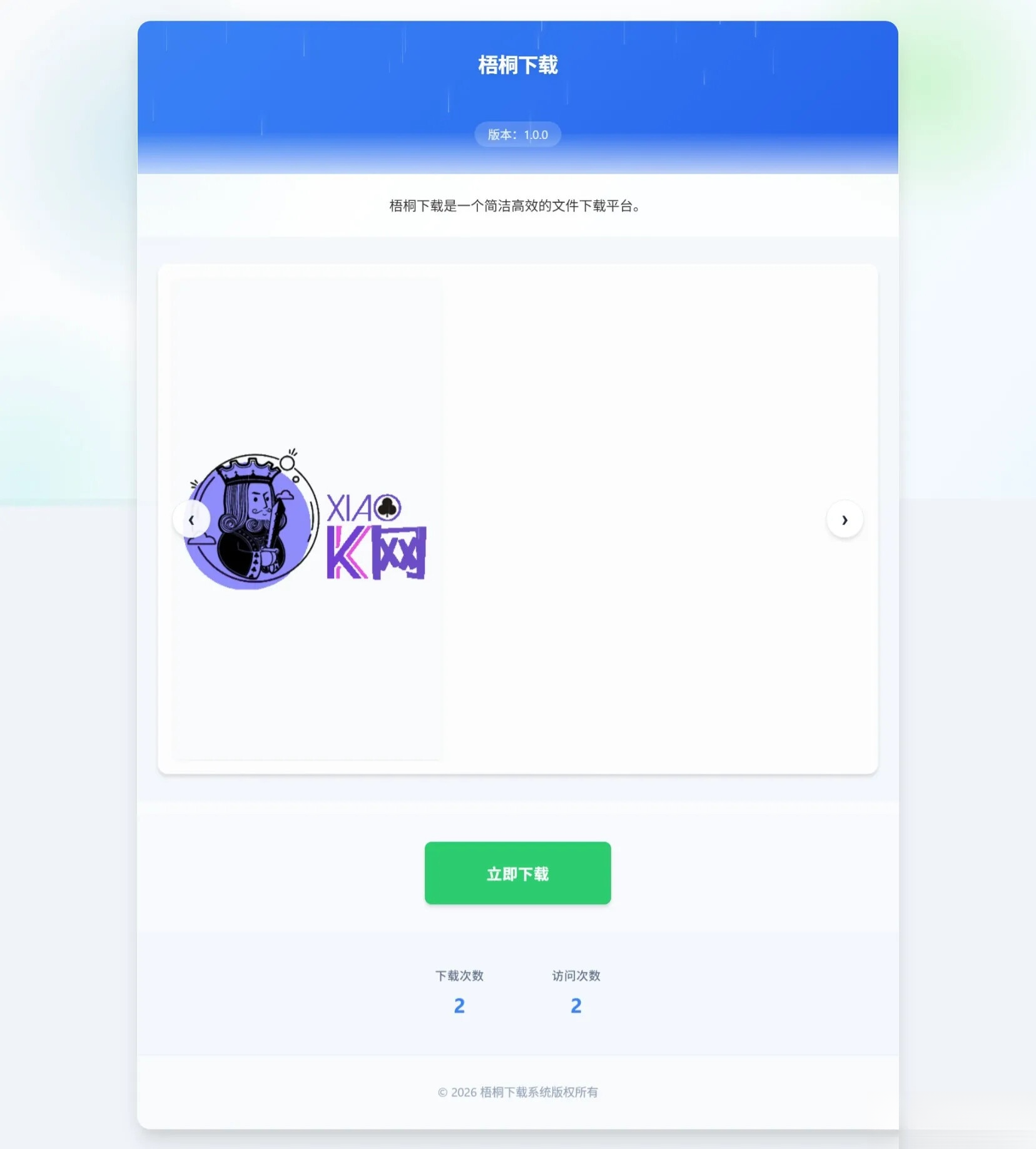 梧桐下载页系统【无需数据库】-超级会员网