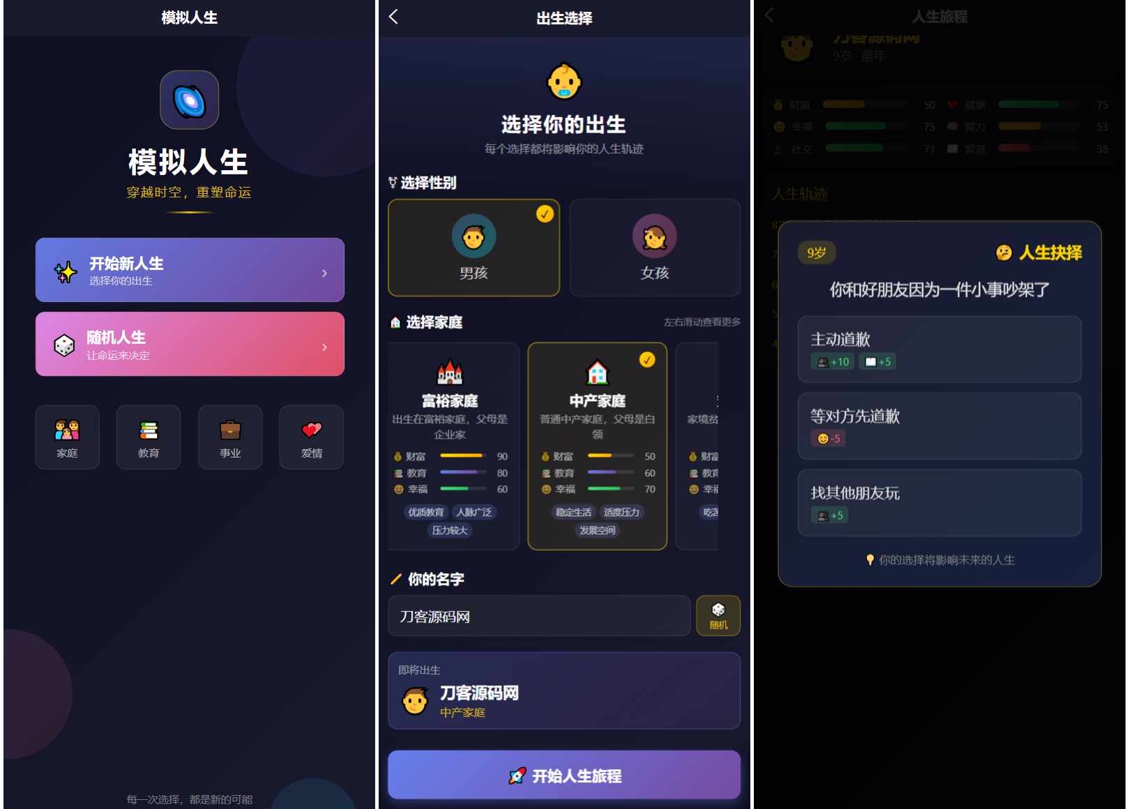 人生模拟器 小程序版本-超级会员网