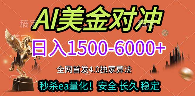 2026美金搬砖独家首发！日入1500-6000+，全职副业双赛道，告别死工资躺赚财富！-超级会员网