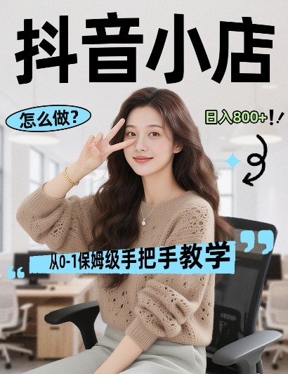 最新线上电商运营项目，打造高转化，可复制的电商盈利模式，日入8张【揭秘】-超级会员网