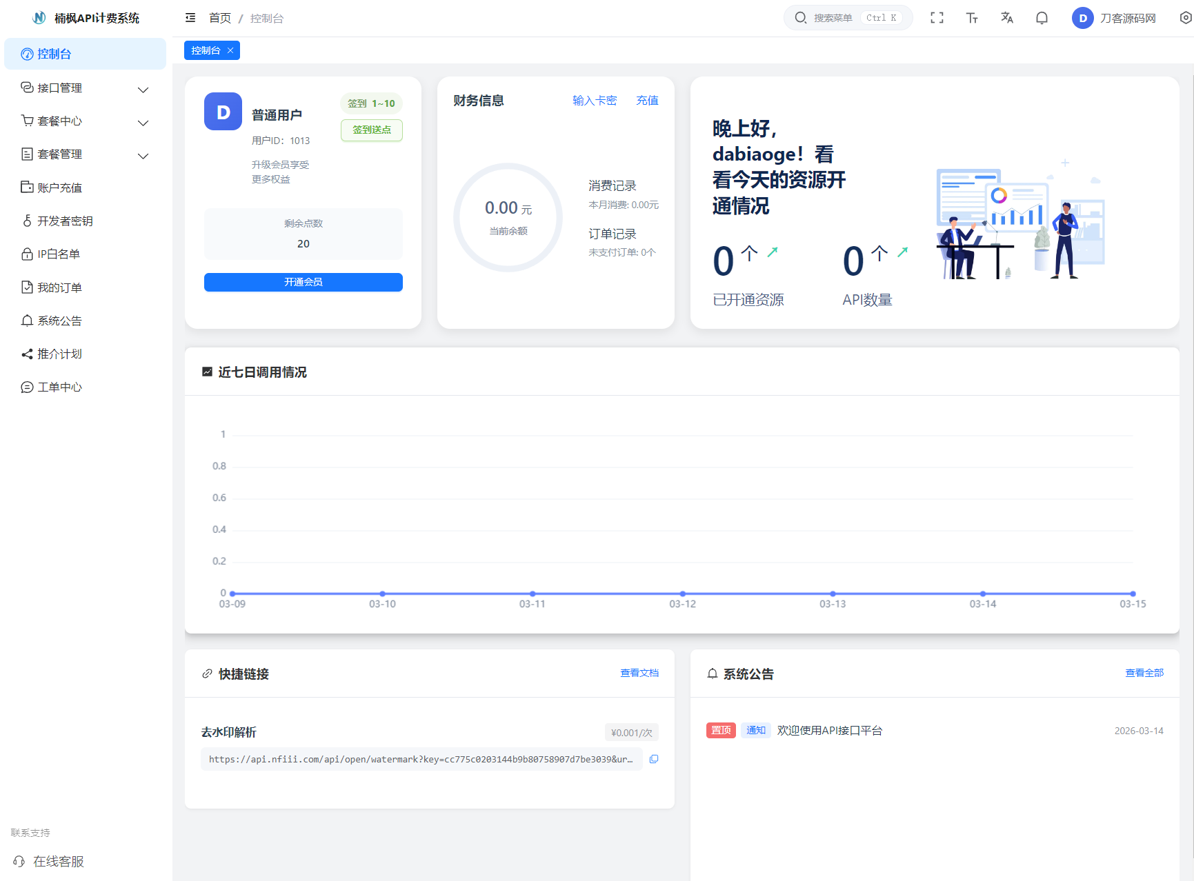 2026全新UI解析计费系统源码 附教程-超级会员网