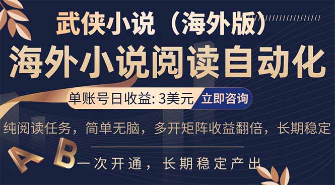 小说阅读挂机，单账号日收益3美元，单可多开裂变支持批量多开，单电脑日收益可达1000+-超级会员网