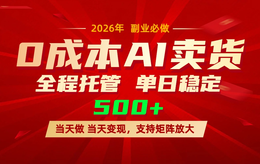 AI小红书虚拟电商，一个账号，单日稳定变现500+-超级会员网
